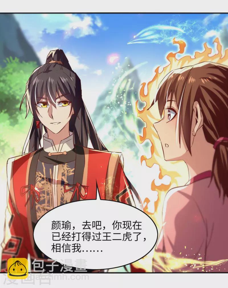 第219话 村霸王二虎22