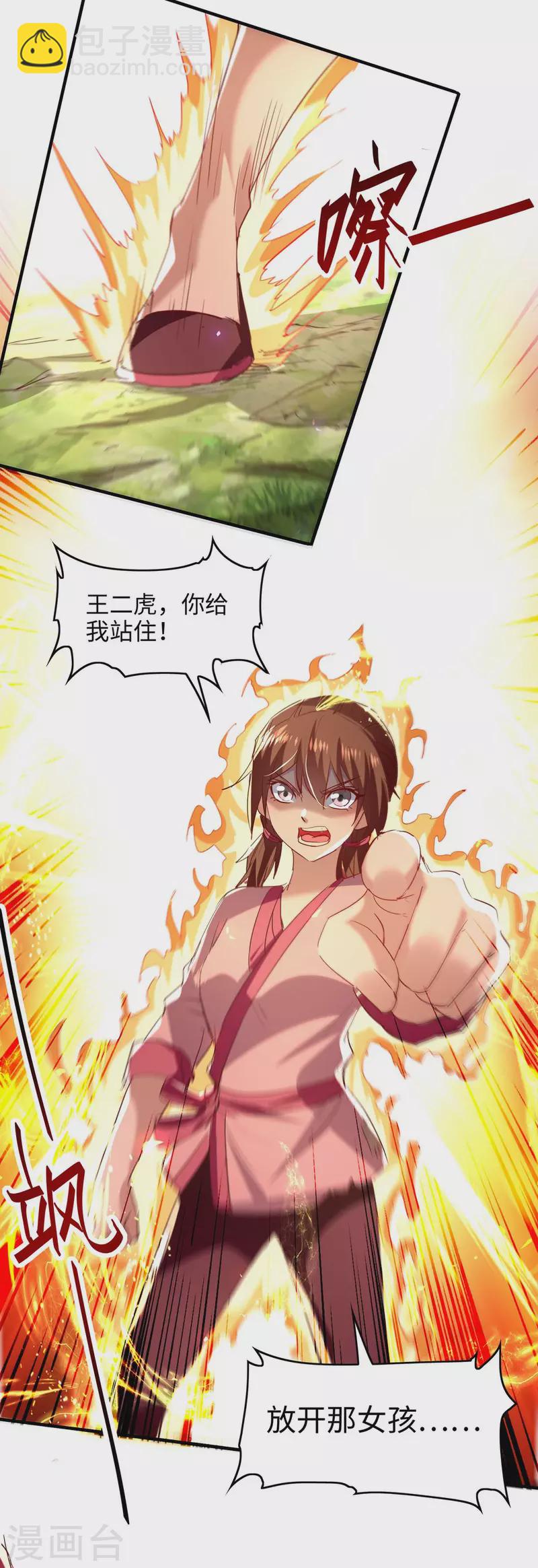 第219话 村霸王二虎27