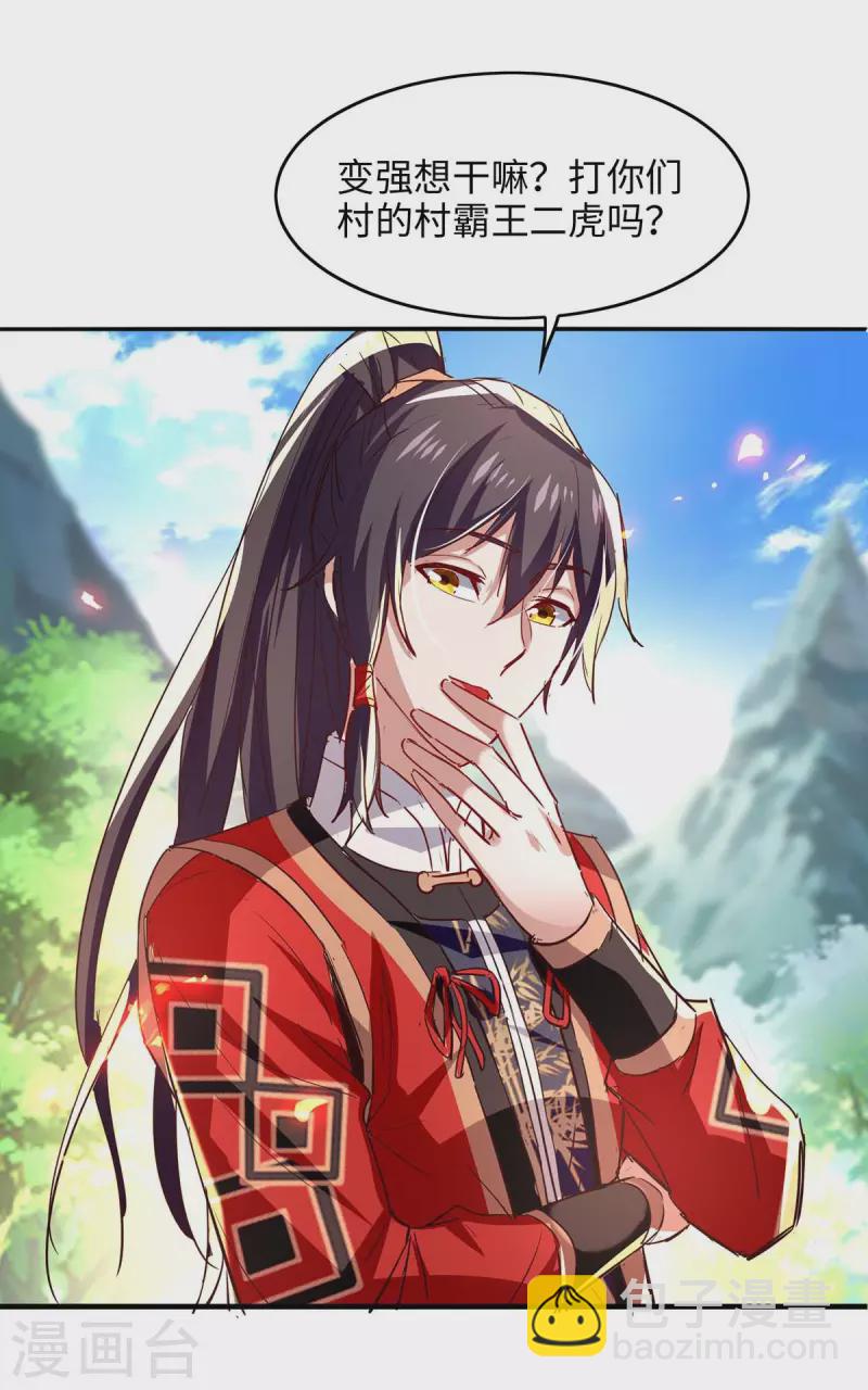 第219话 村霸王二虎8