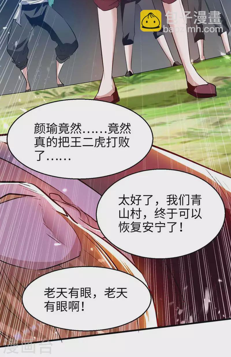 第220话 一棵好苗子25