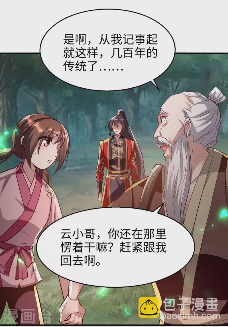 第222话 奇怪的传统24