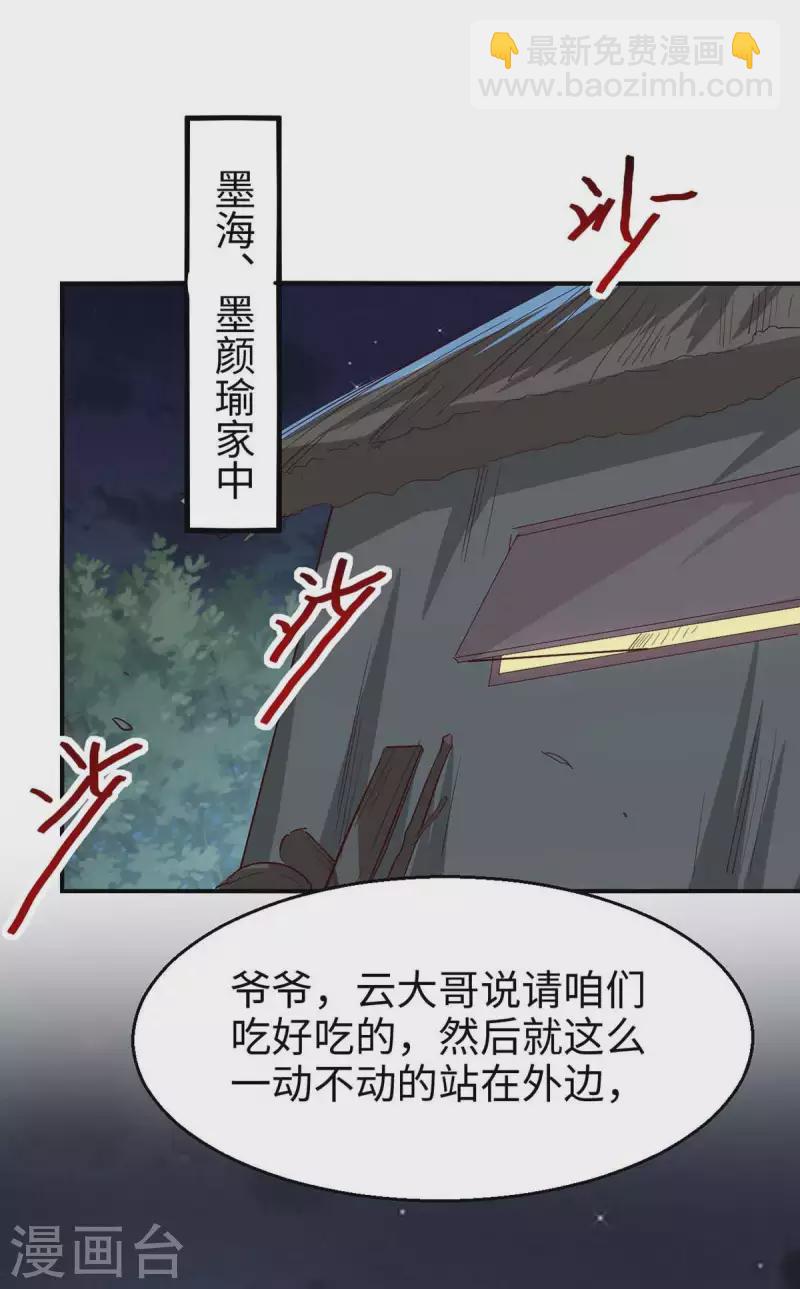第222话 奇怪的传统28