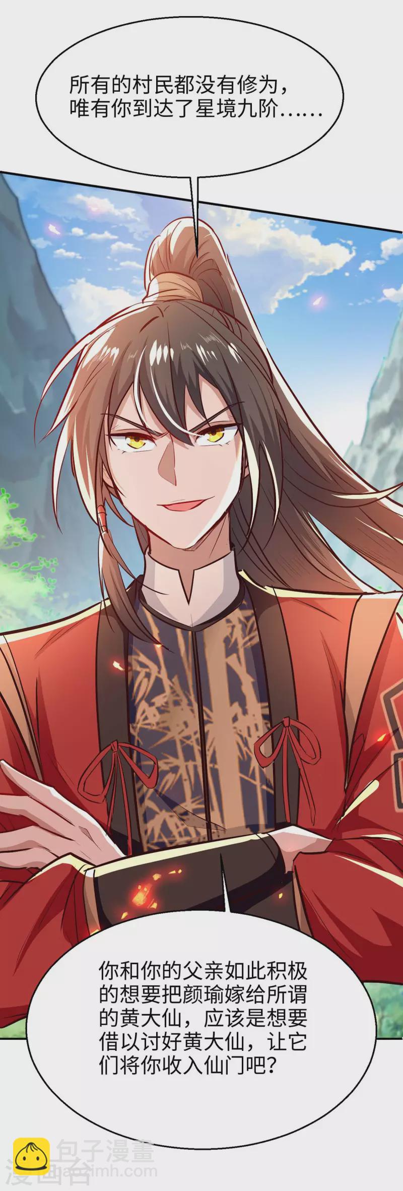 第225话 出手解围3