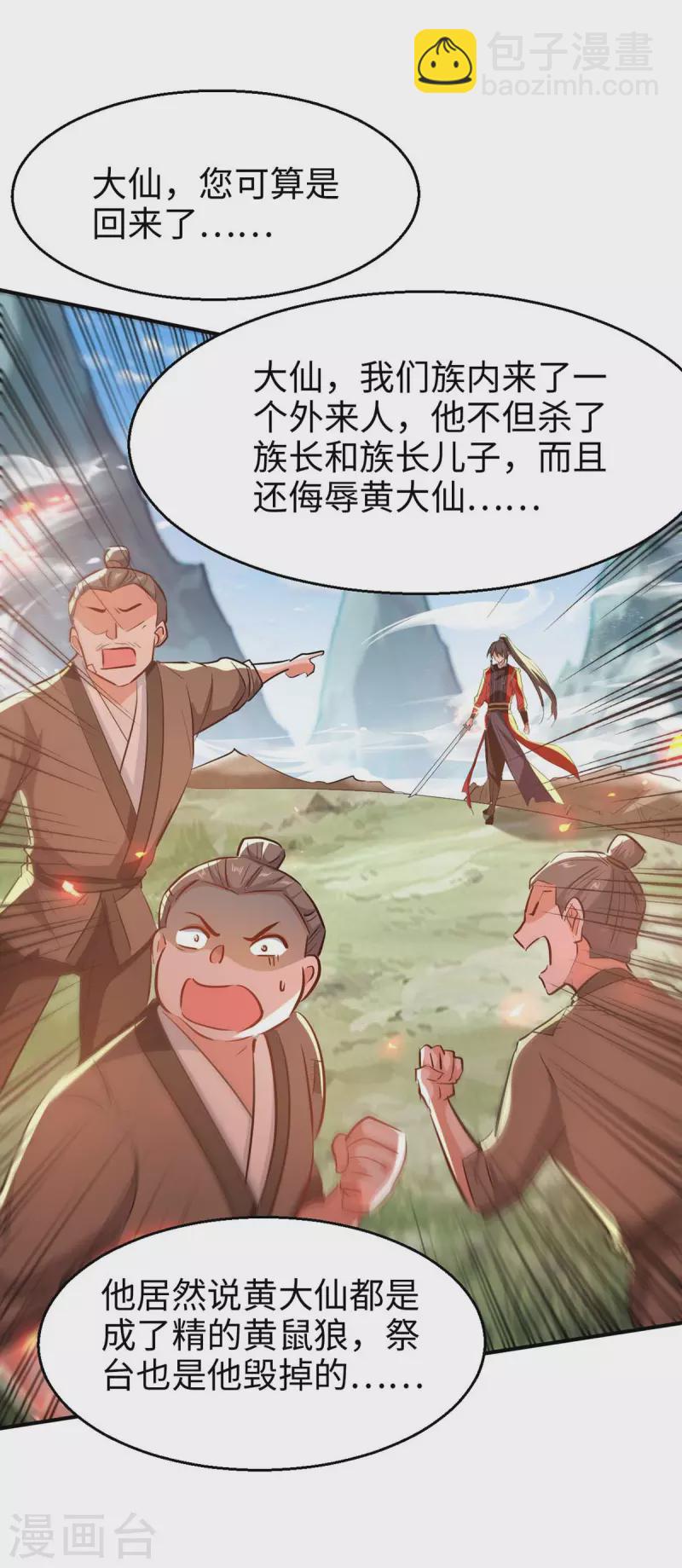 第226话 毁掉祭坛11