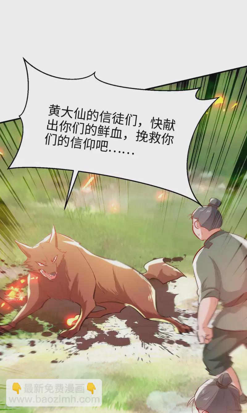 第226话 毁掉祭坛28