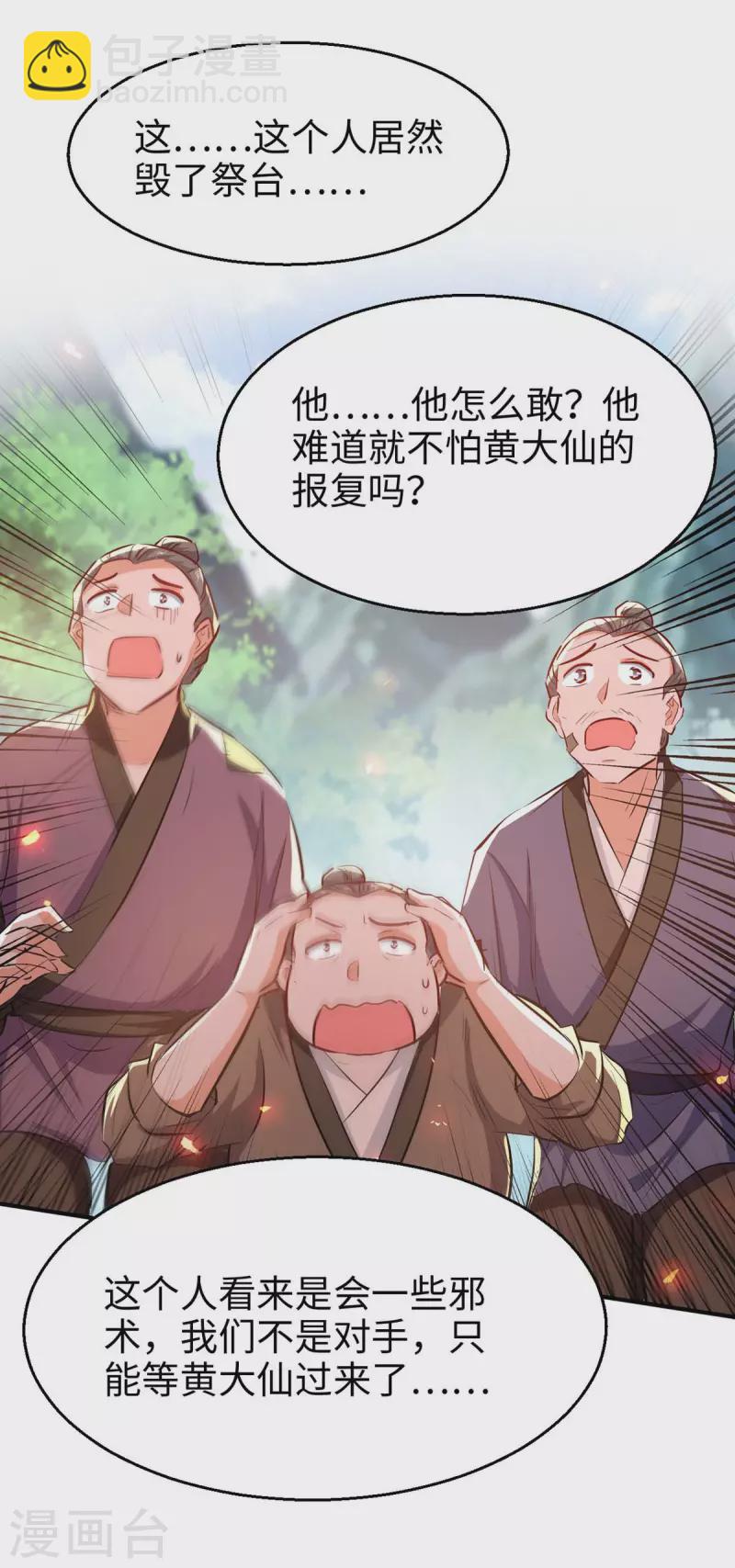 第226话 毁掉祭坛5