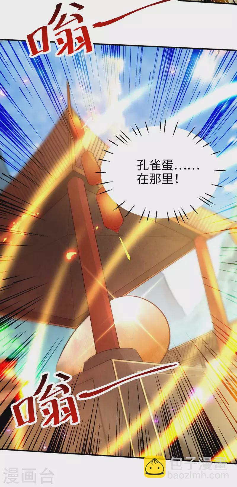 第229话 孔雀蛋16
