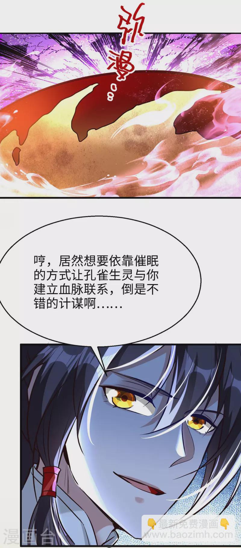 第229话 孔雀蛋20