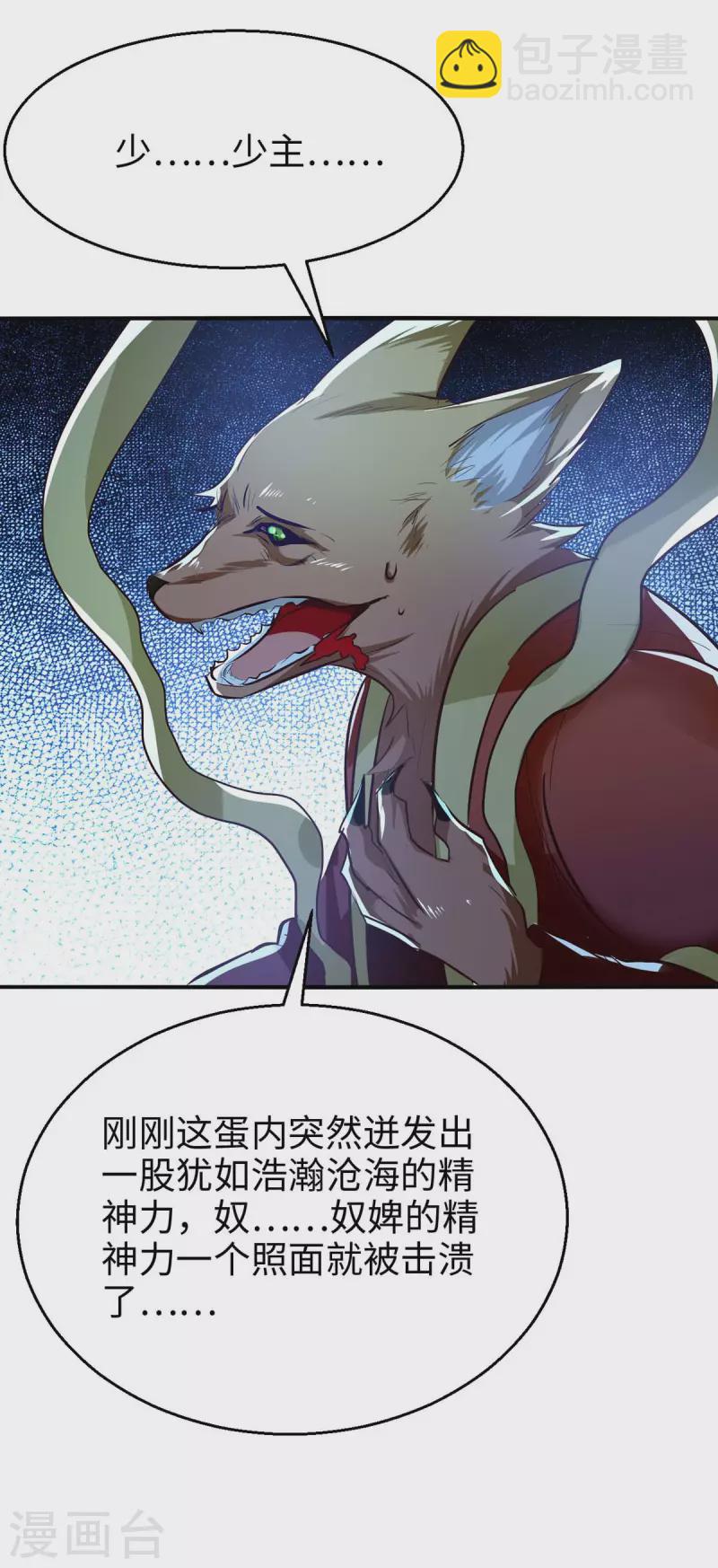 第229话 孔雀蛋26