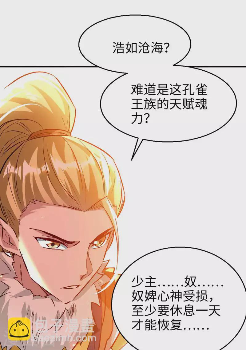 第229话 孔雀蛋27