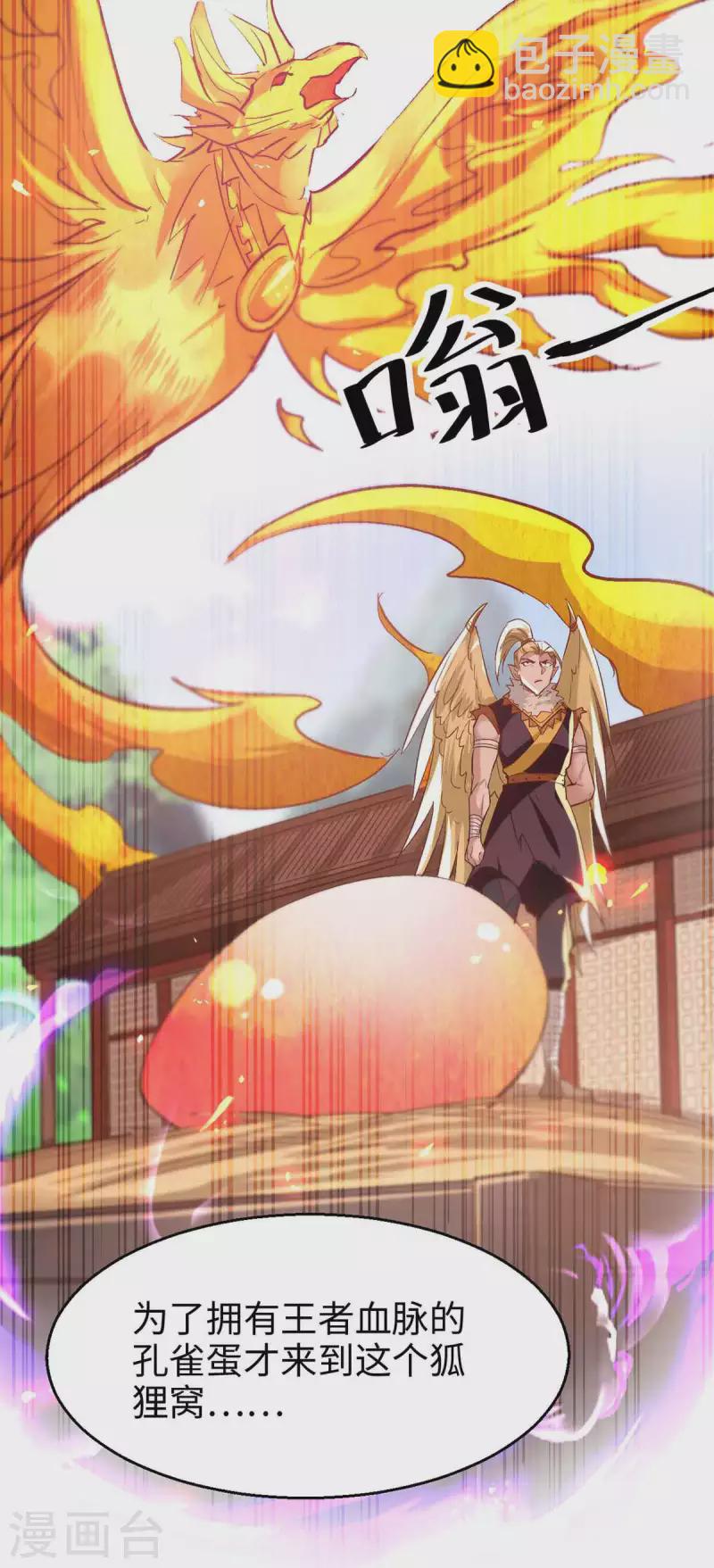 第229话 孔雀蛋8
