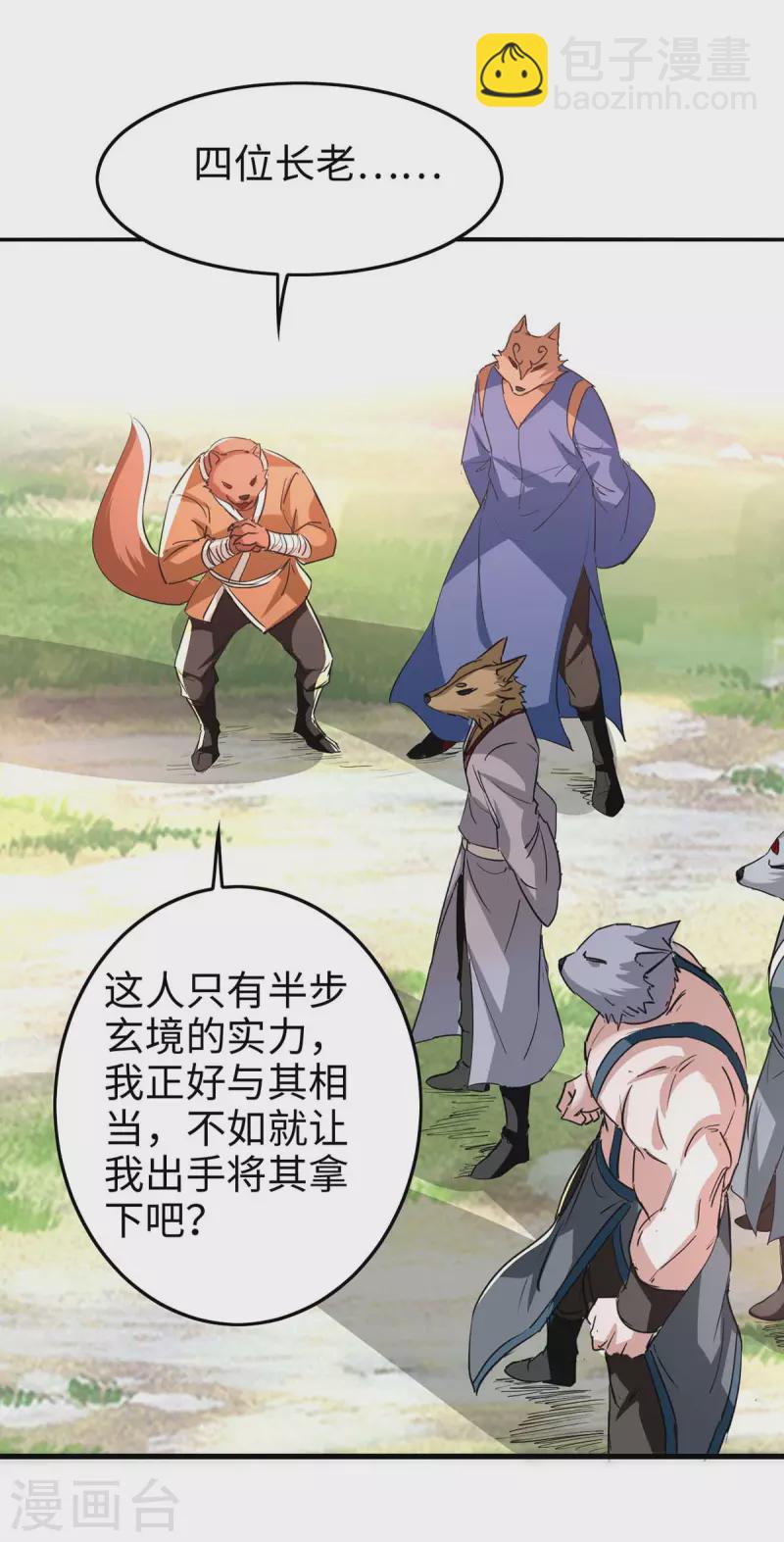 第233话 斩妖1