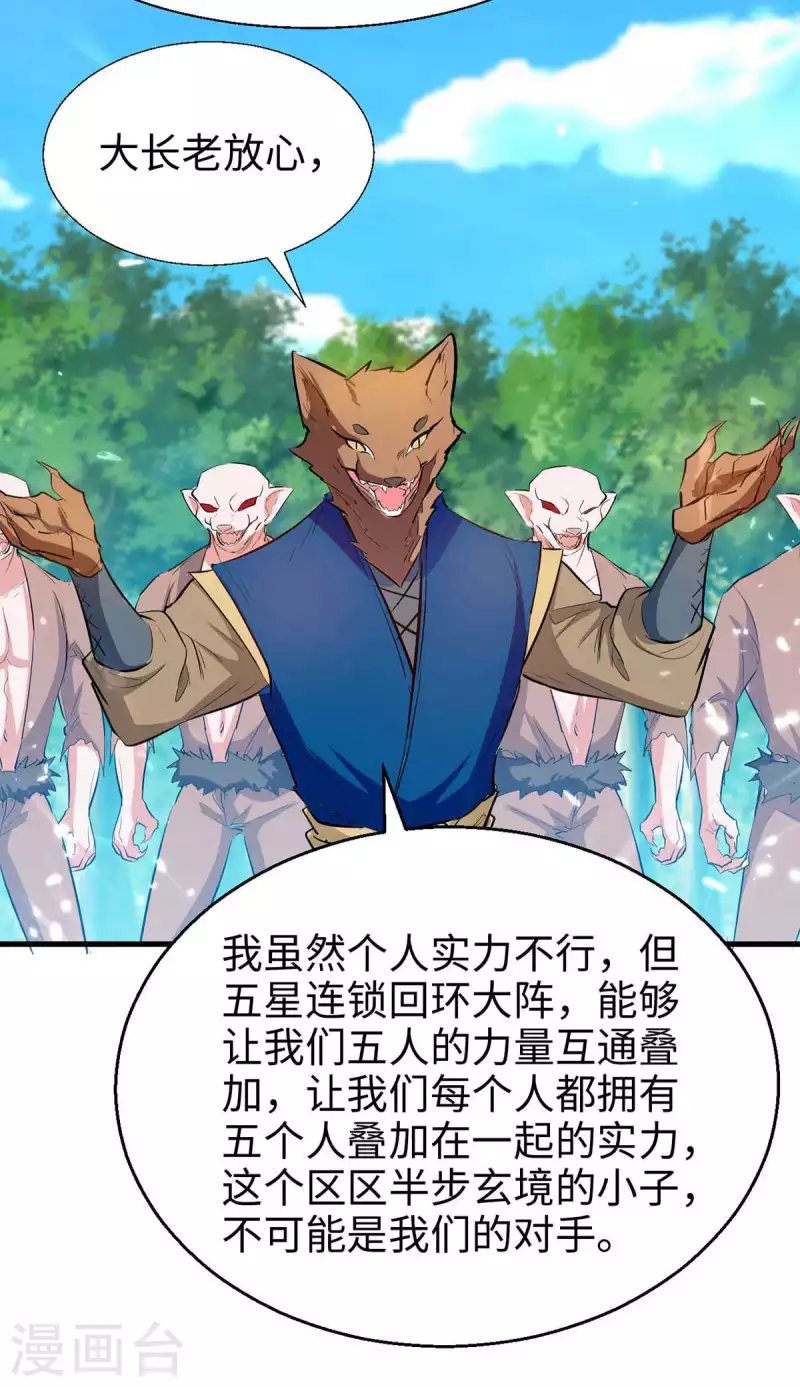 第233话 斩妖11