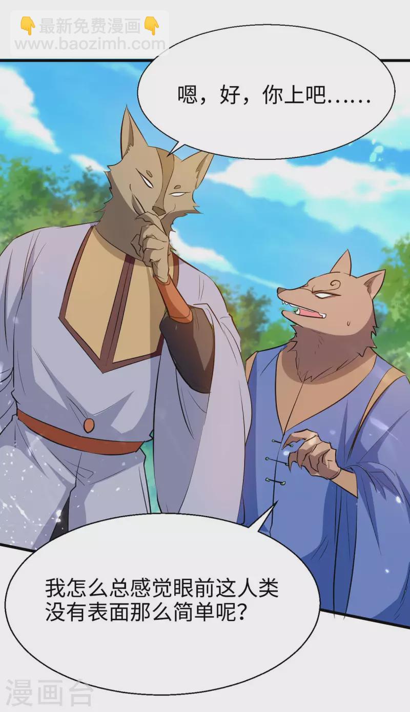 第233话 斩妖12