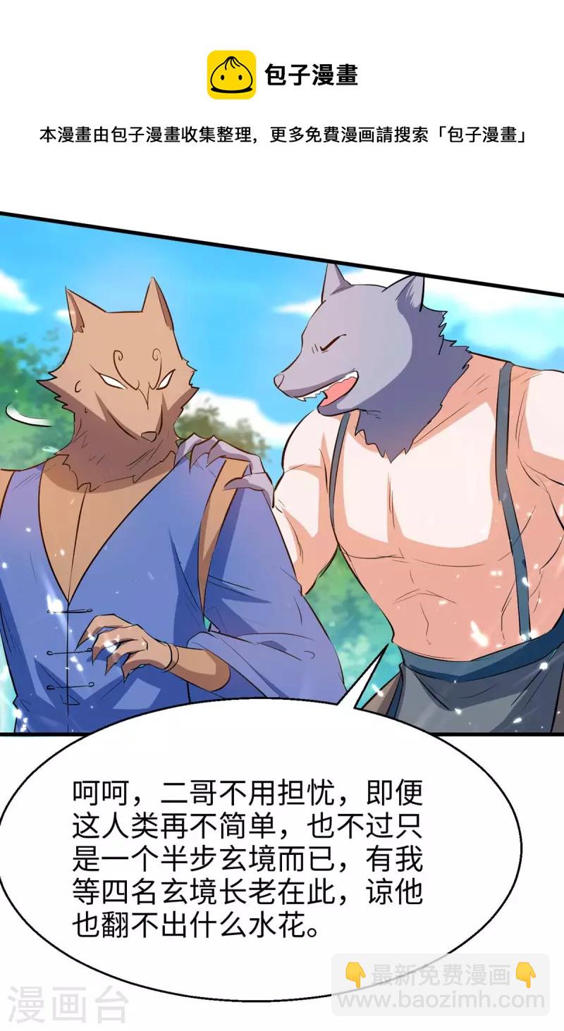 第233话 斩妖13