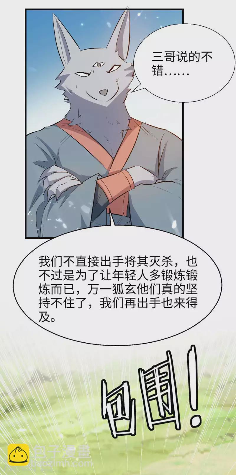 第233话 斩妖14