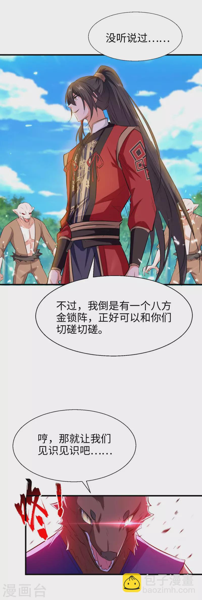第233话 斩妖16