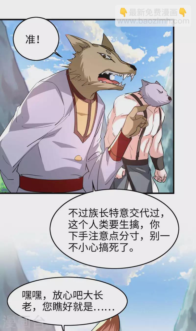 第233话 斩妖2