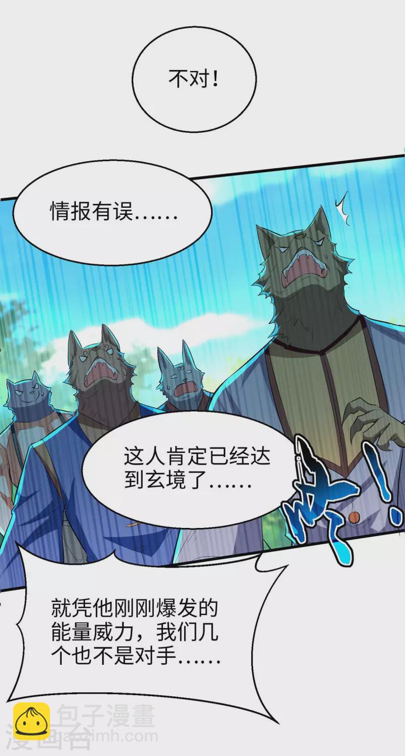 第233话 斩妖24
