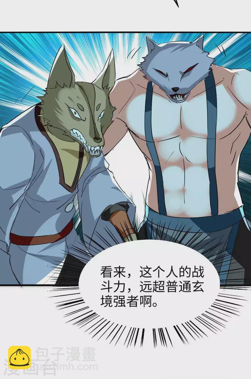第233话 斩妖6
