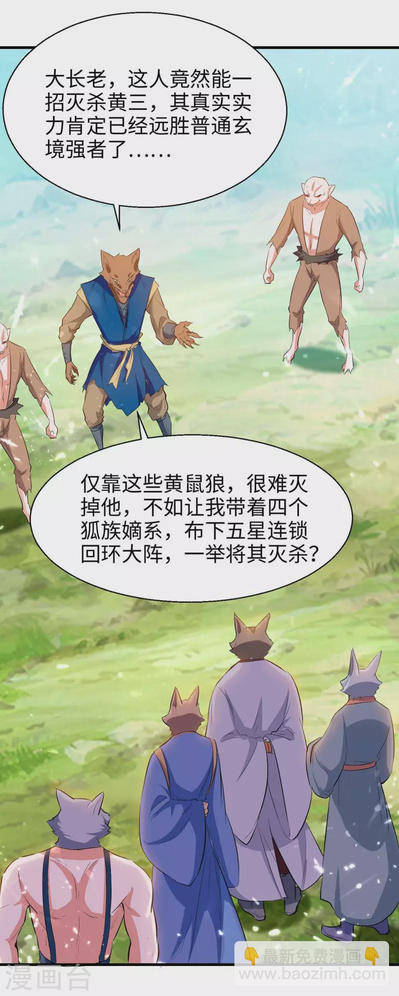 第233话 斩妖9
