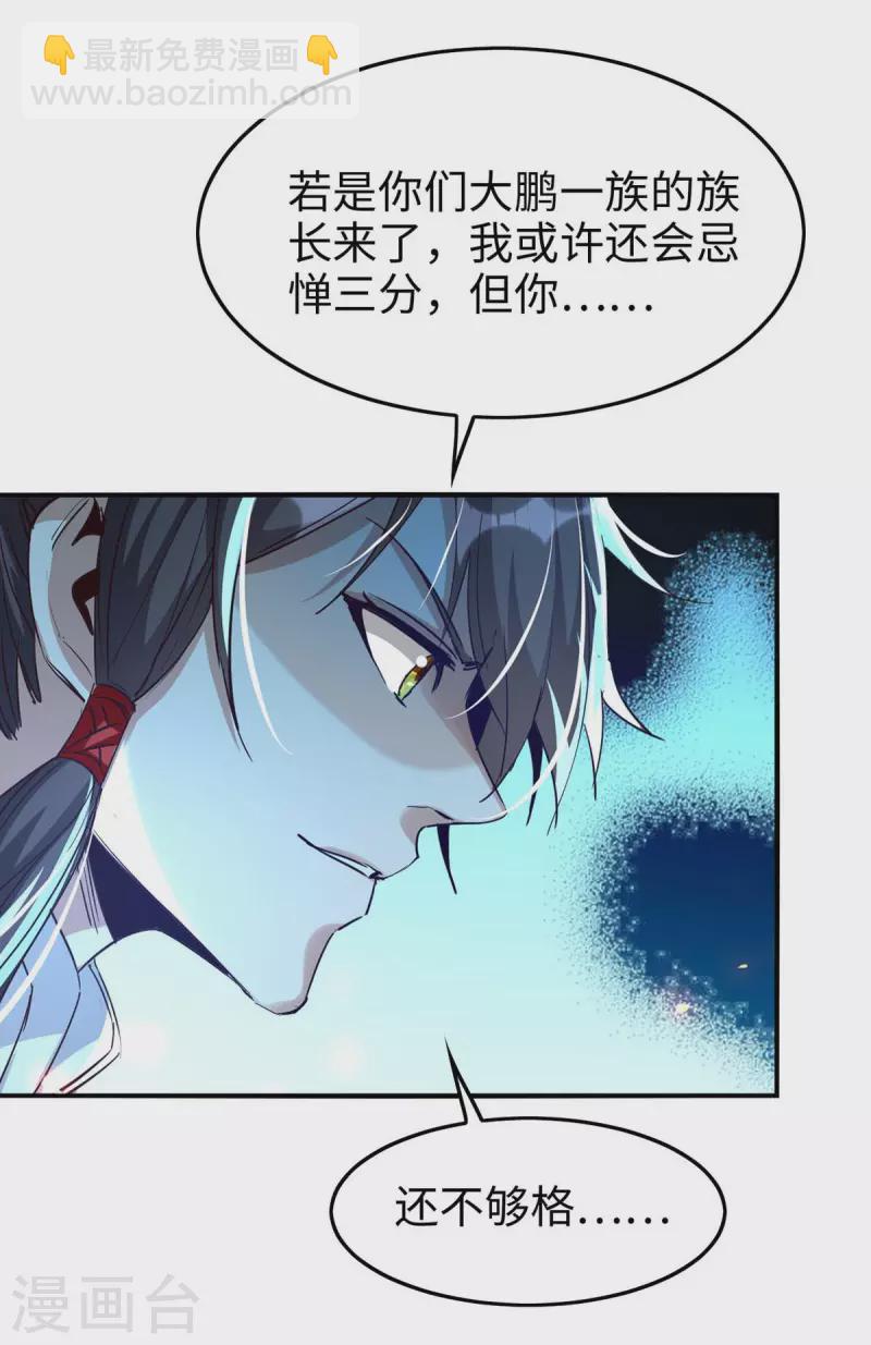 第235话 对决大鹏少主12