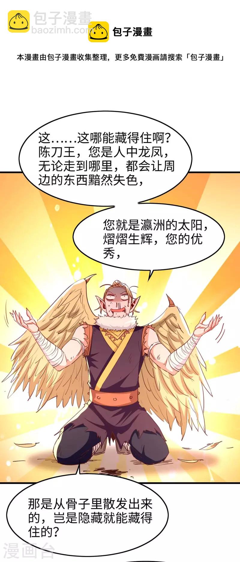 第236话 陈刀王24
