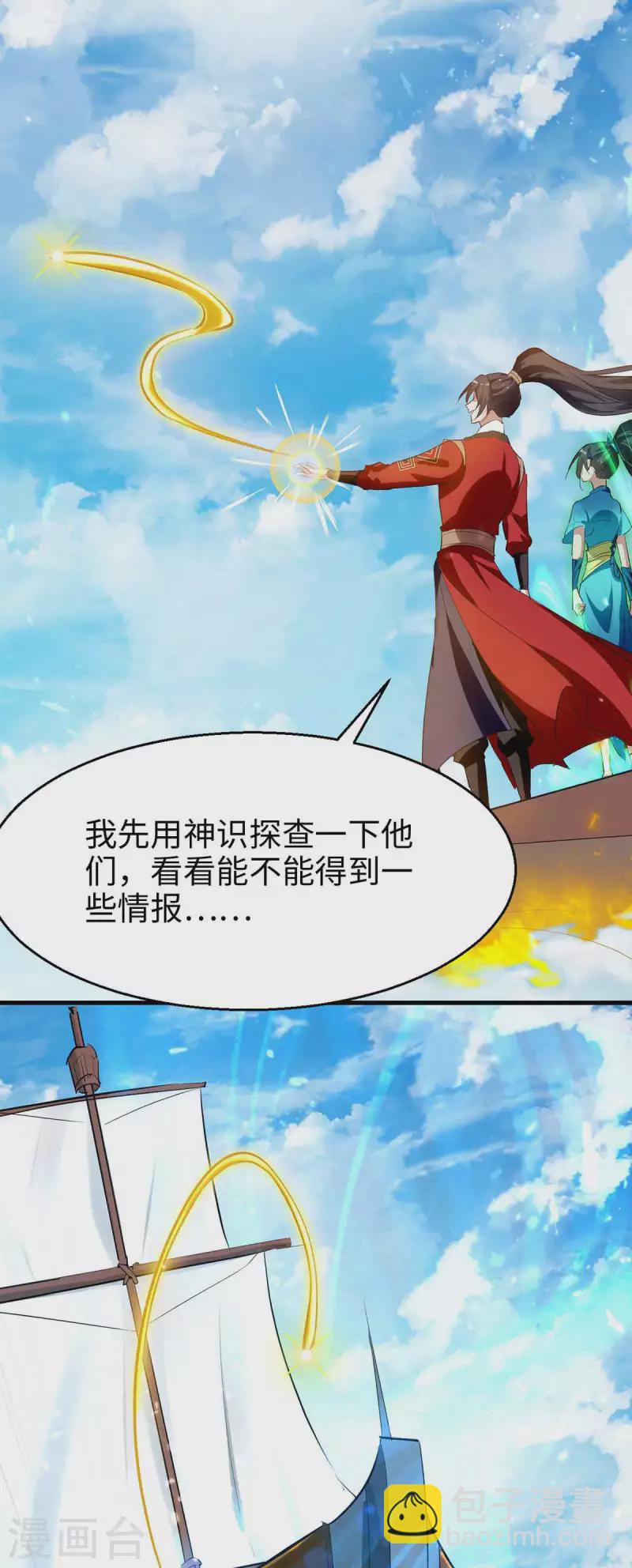 第241话 遁天梭11