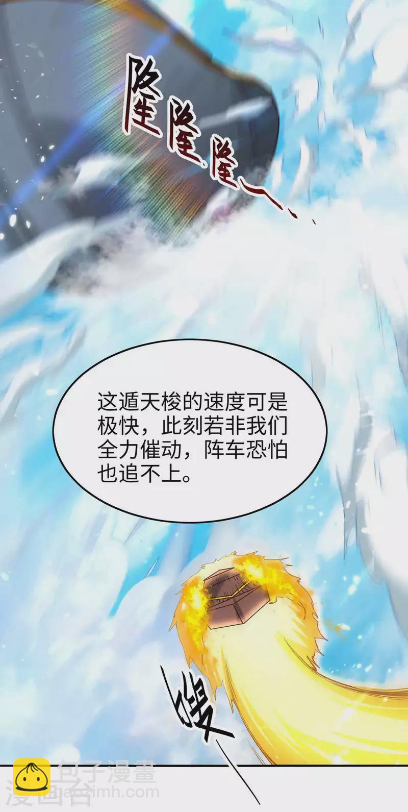 第241话 遁天梭20