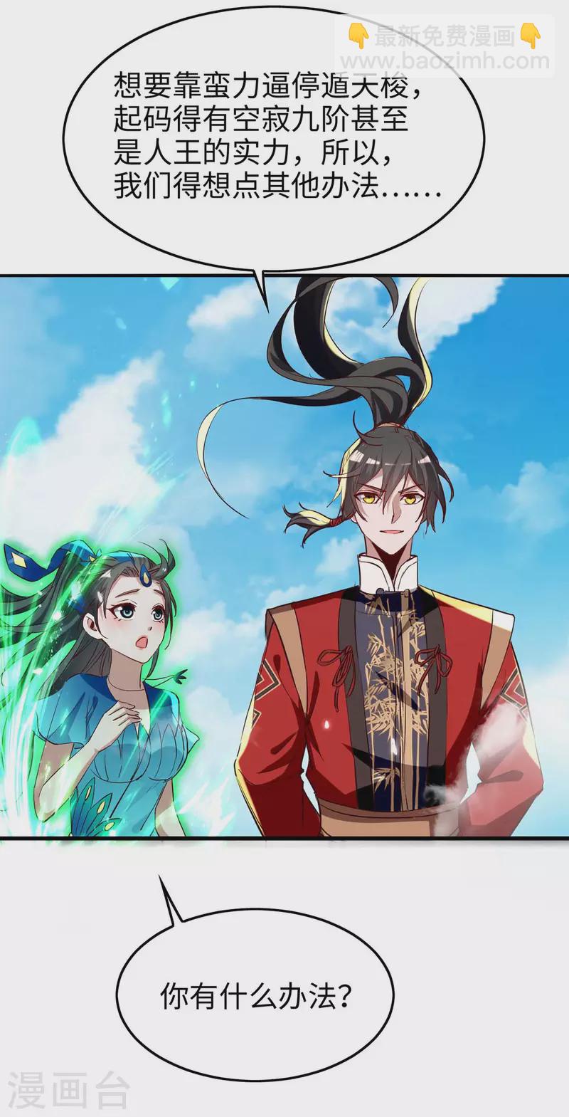 第241话 遁天梭21