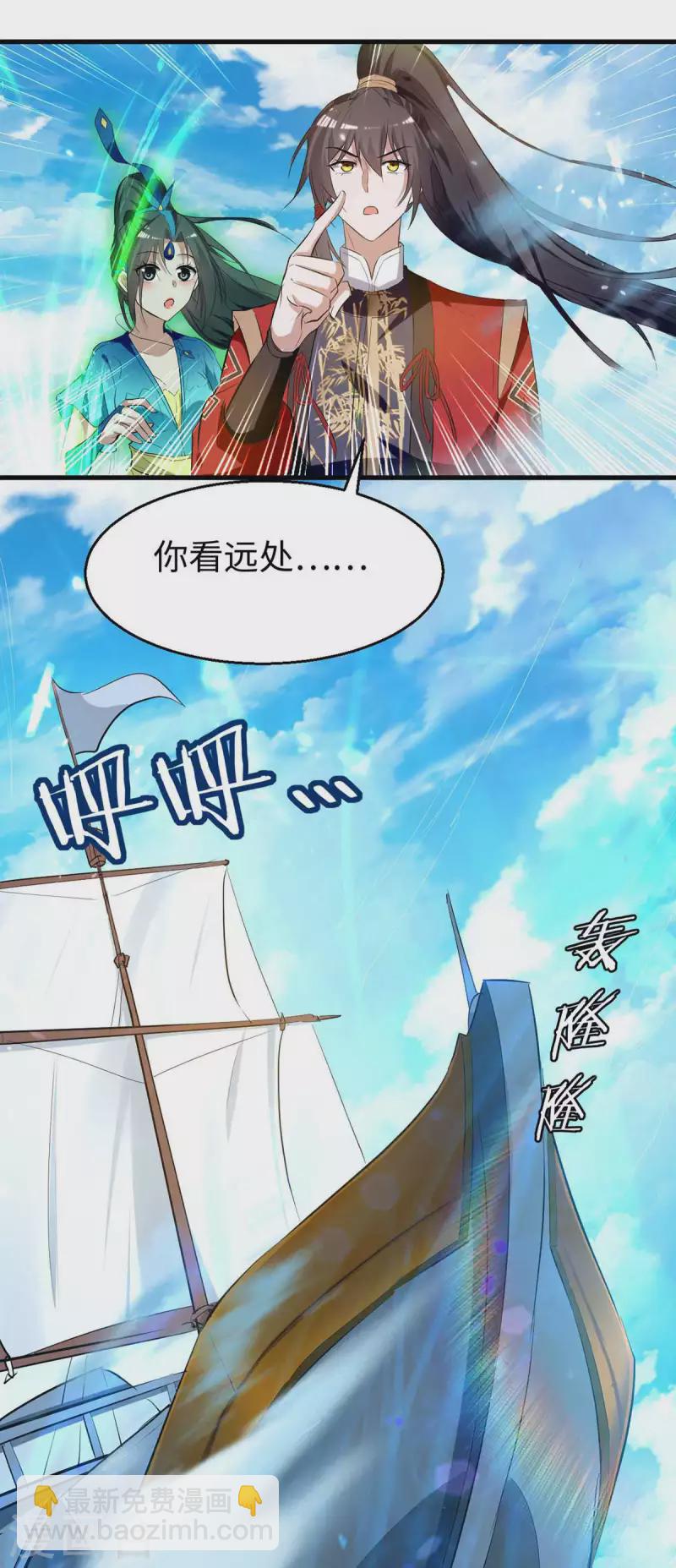 第241话 遁天梭7