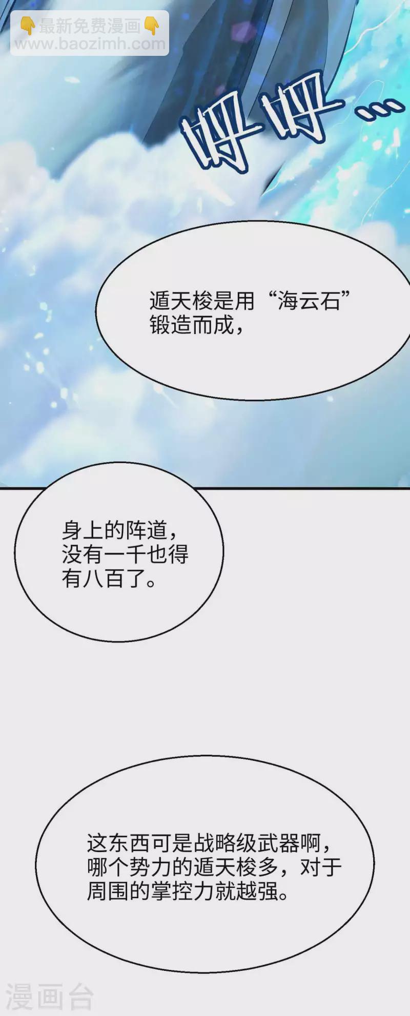 第241话 遁天梭8