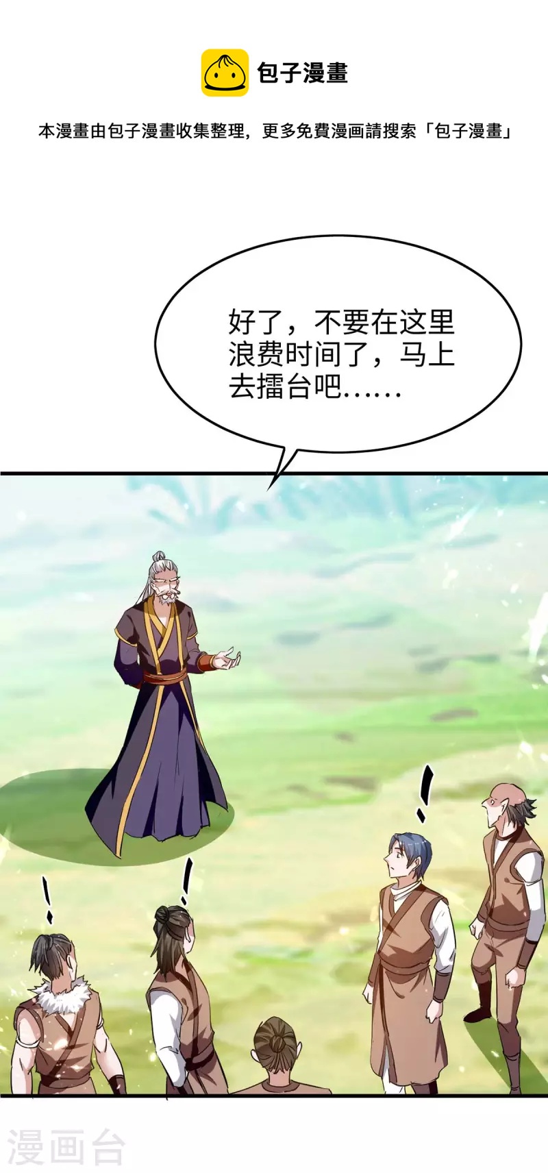 第255话 妖族天骄战0
