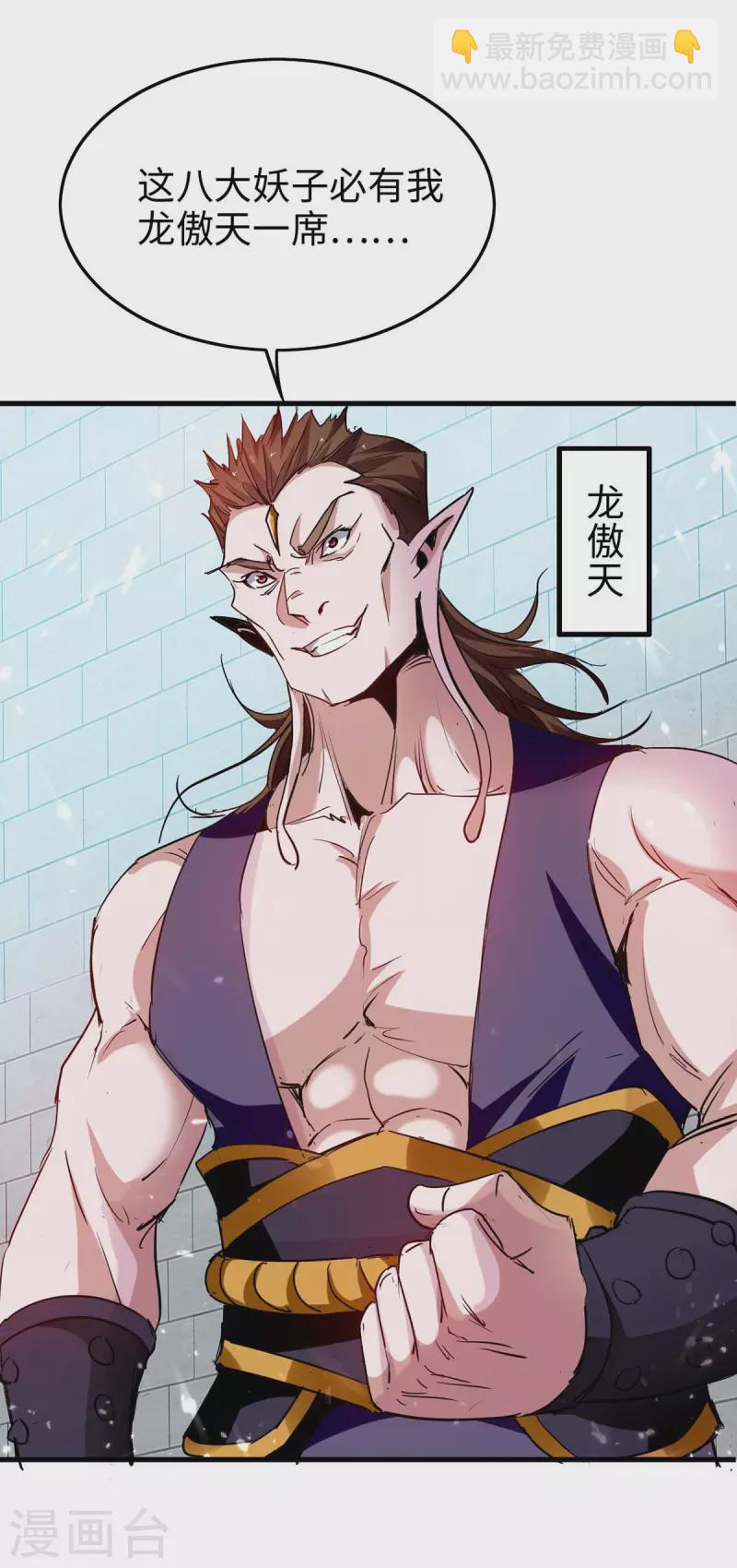 第255话 妖族天骄战11