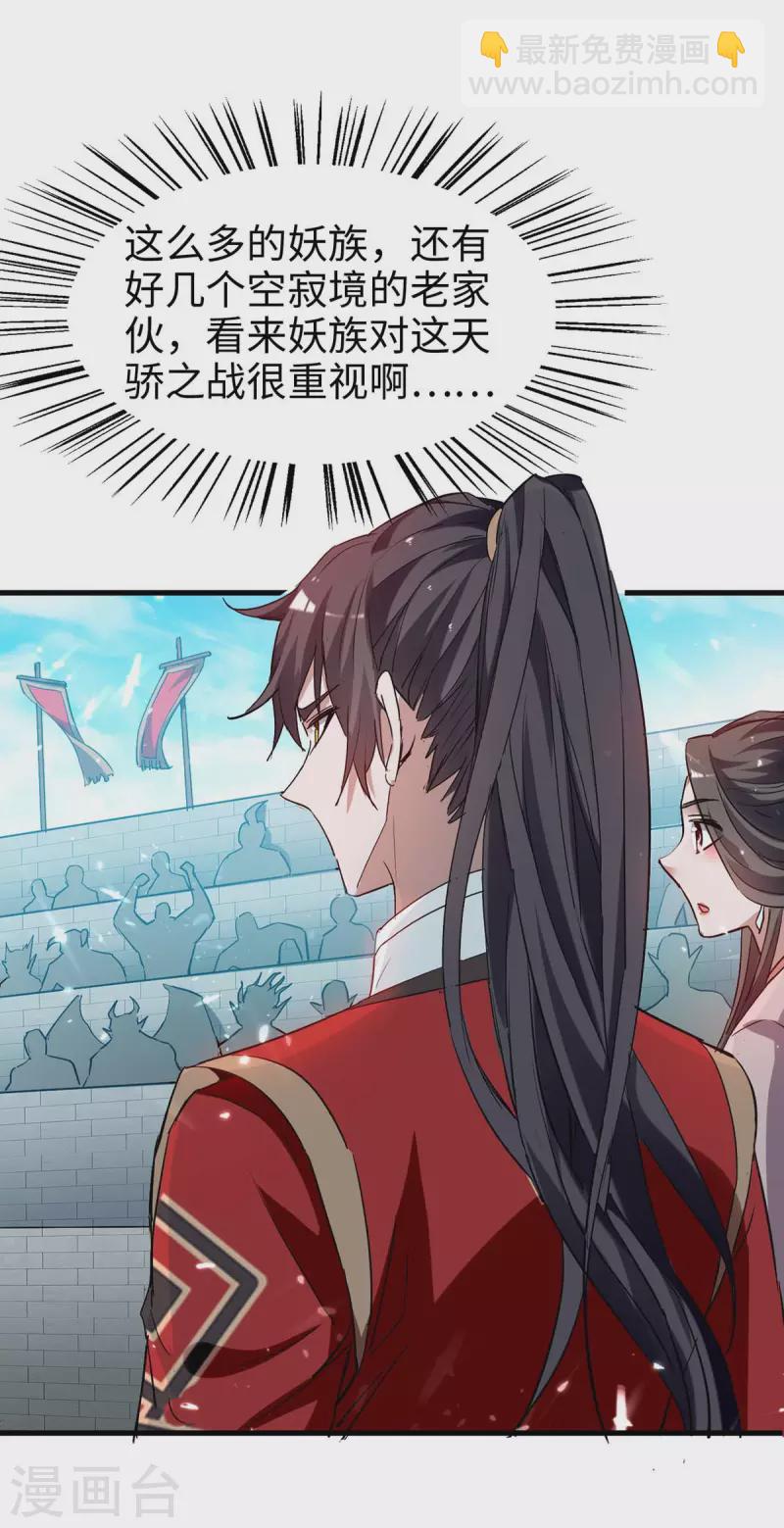 第255话 妖族天骄战12