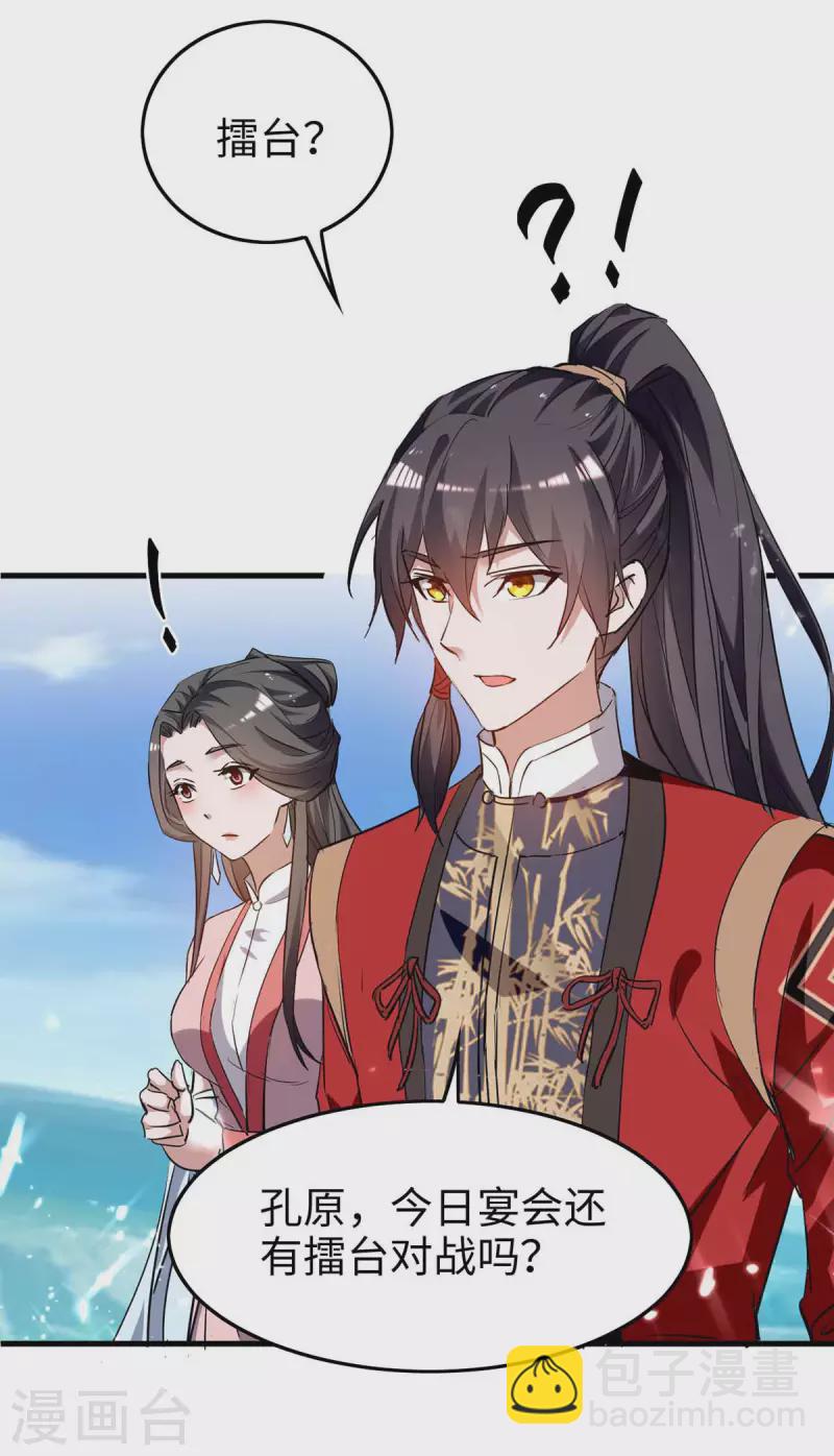 第255话 妖族天骄战2