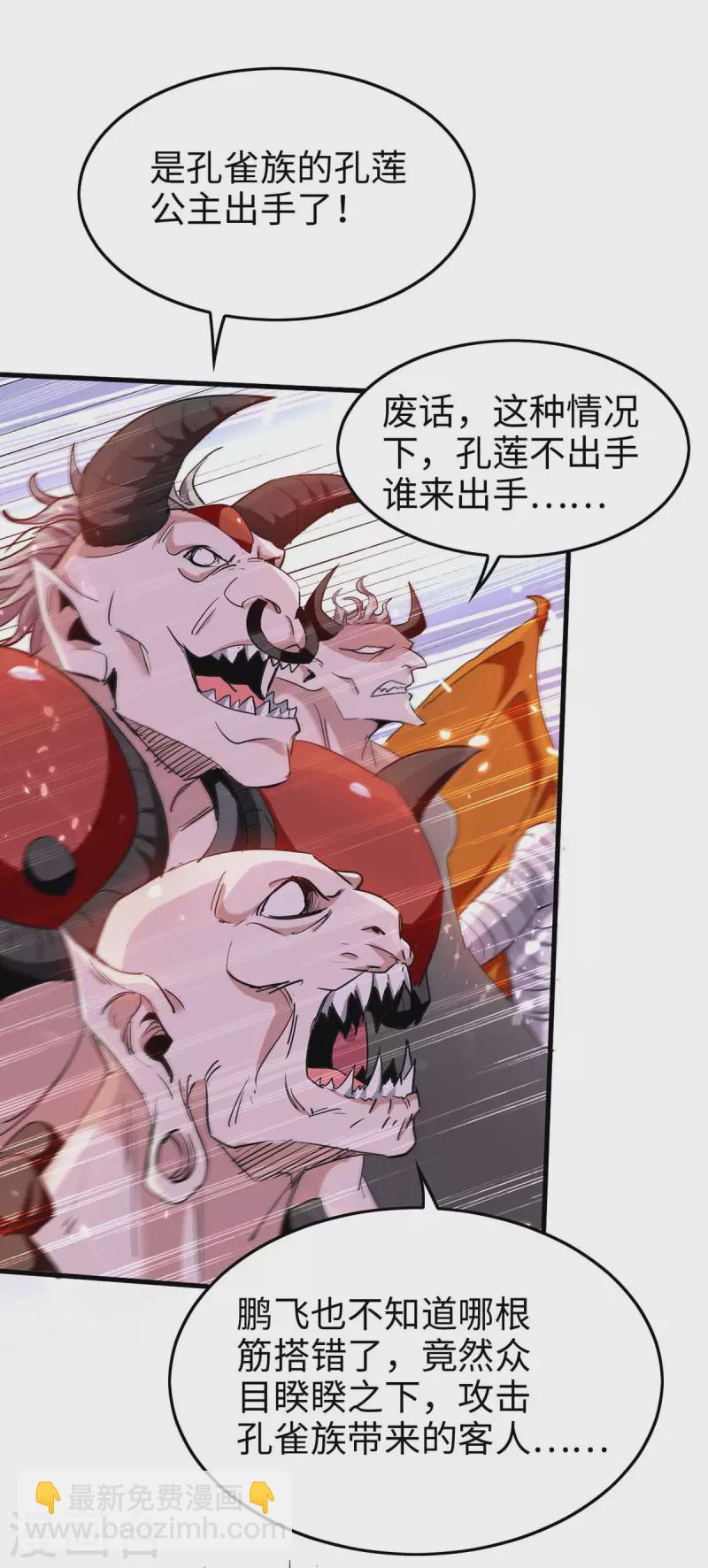 第255话 妖族天骄战23