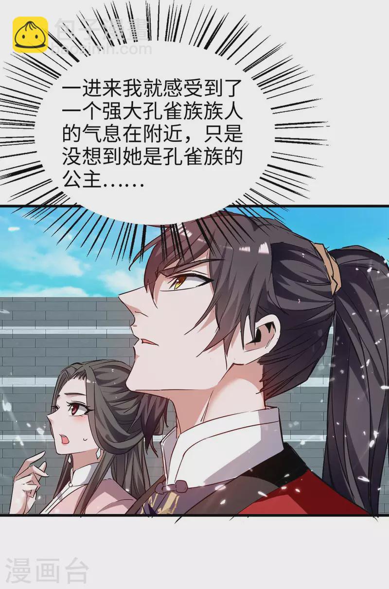 第255话 妖族天骄战24