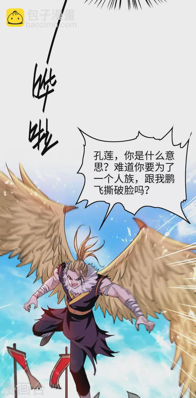 第255话 妖族天骄战27