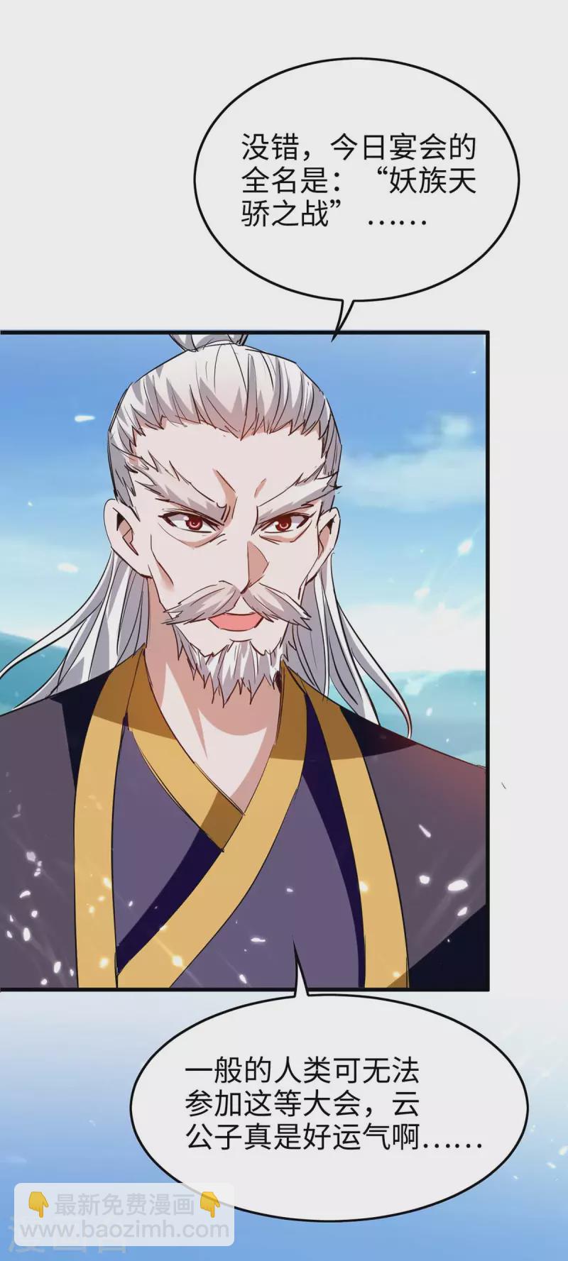 第255话 妖族天骄战3