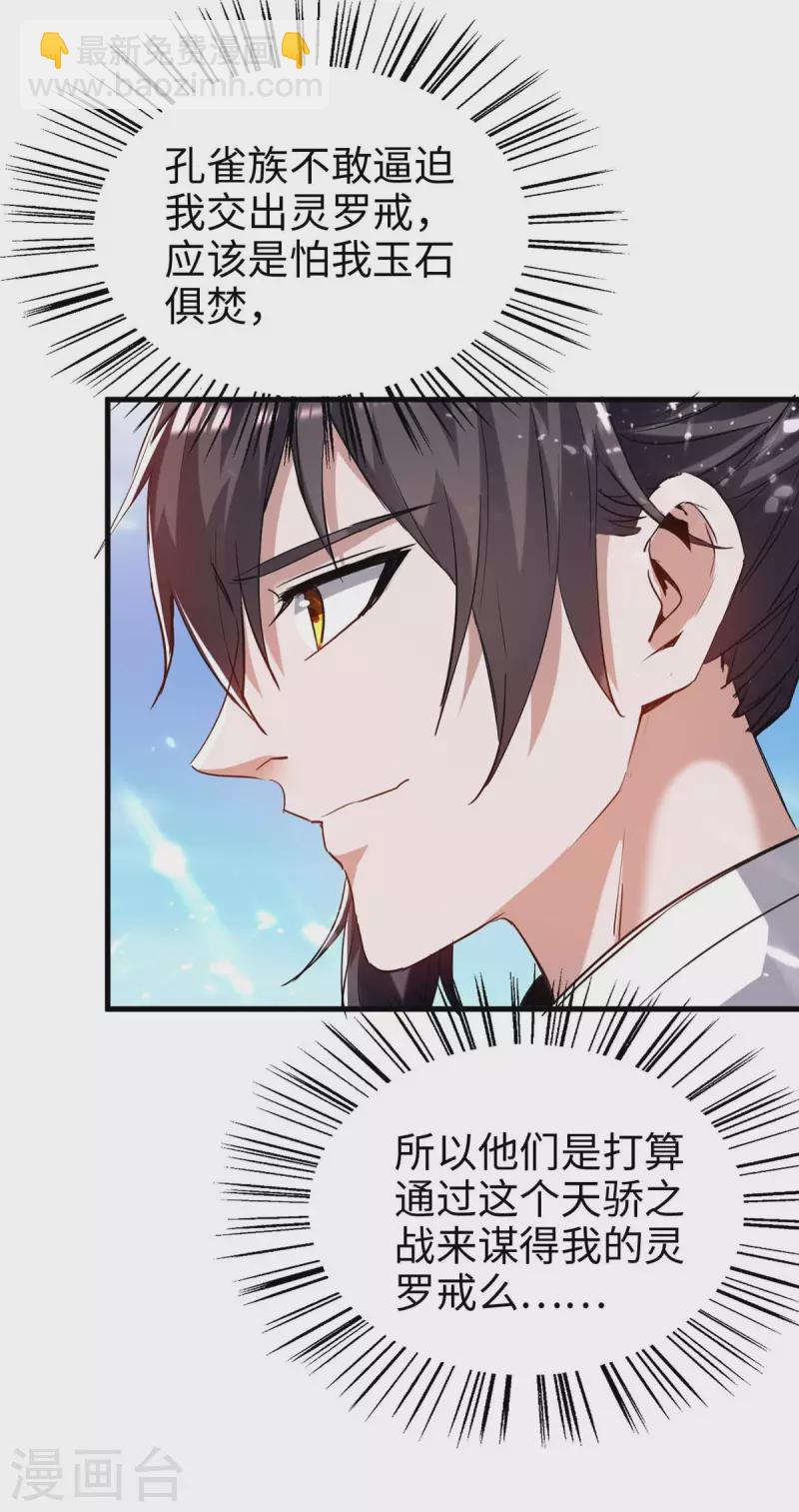 第255话 妖族天骄战5