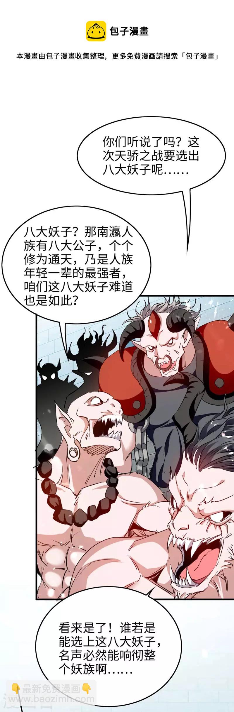 第255话 妖族天骄战8