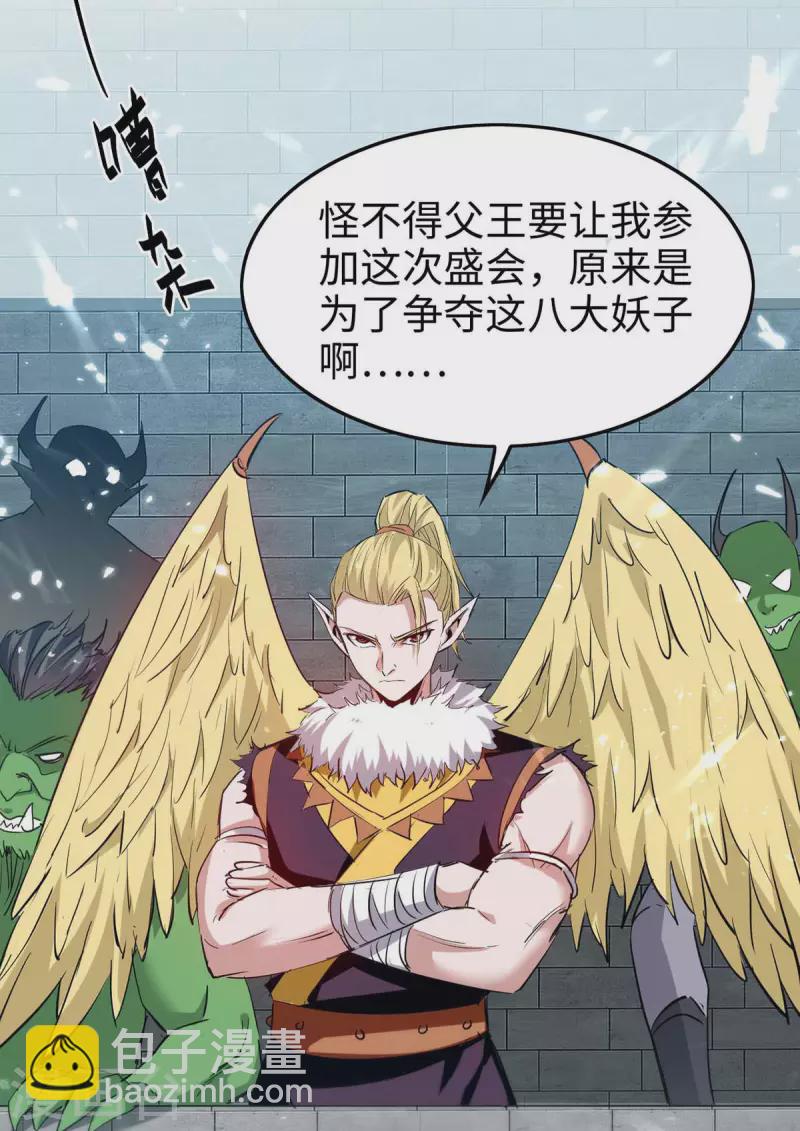 第255话 妖族天骄战9