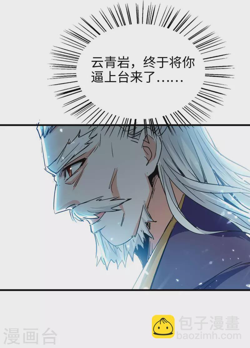 第258话 逼上擂台18