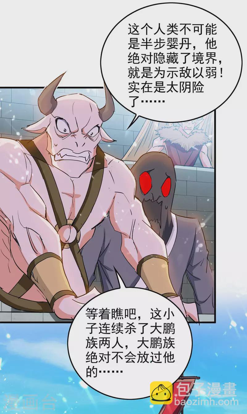 第259话 秒杀！再见秒杀！22