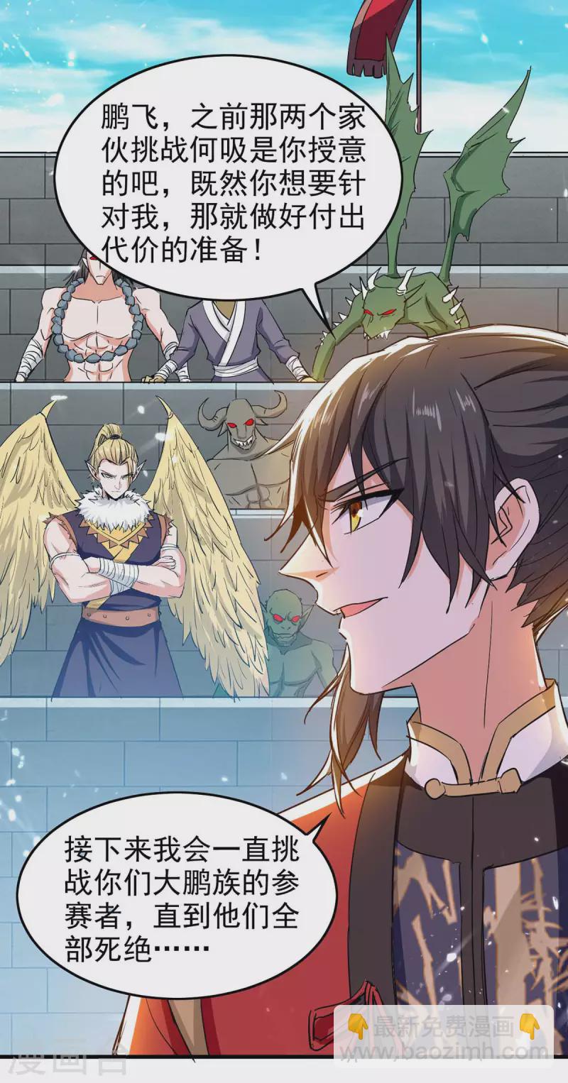 第259话 秒杀！再见秒杀！23