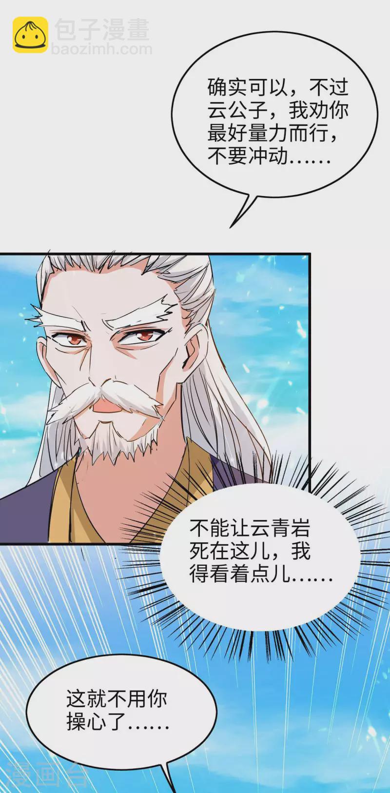 第259话 秒杀！再见秒杀！9