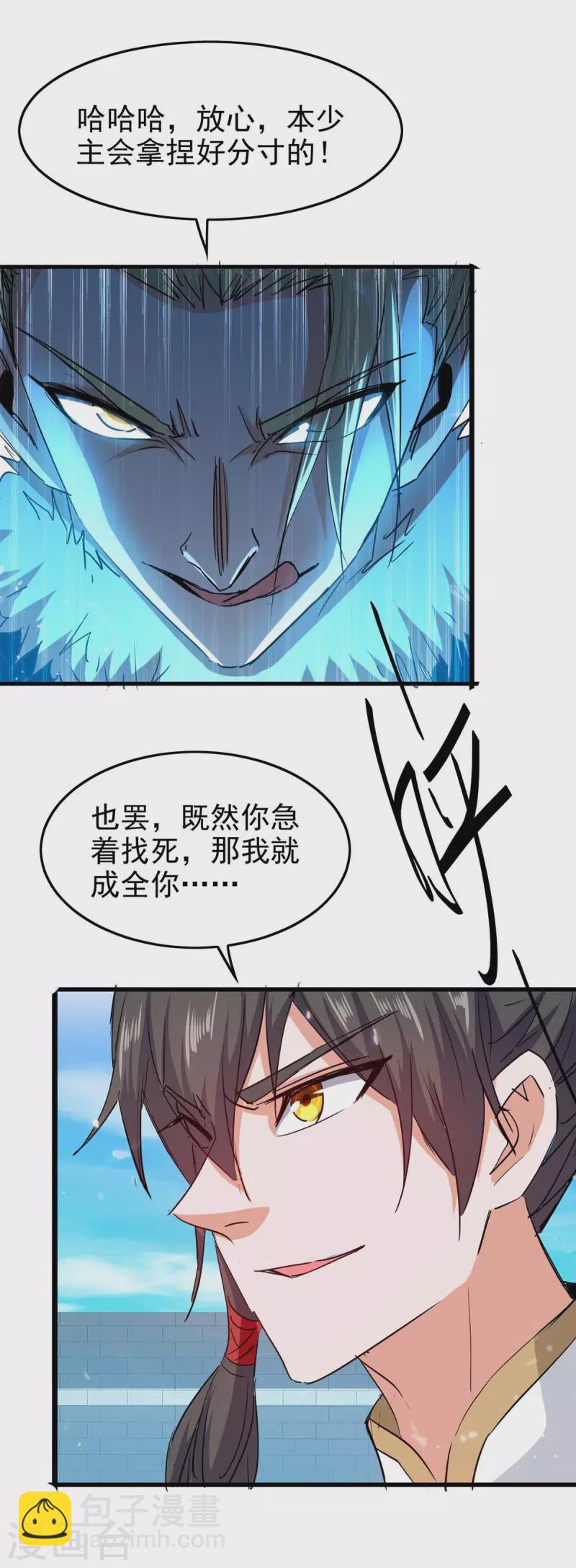 第260话 找死？成全你15