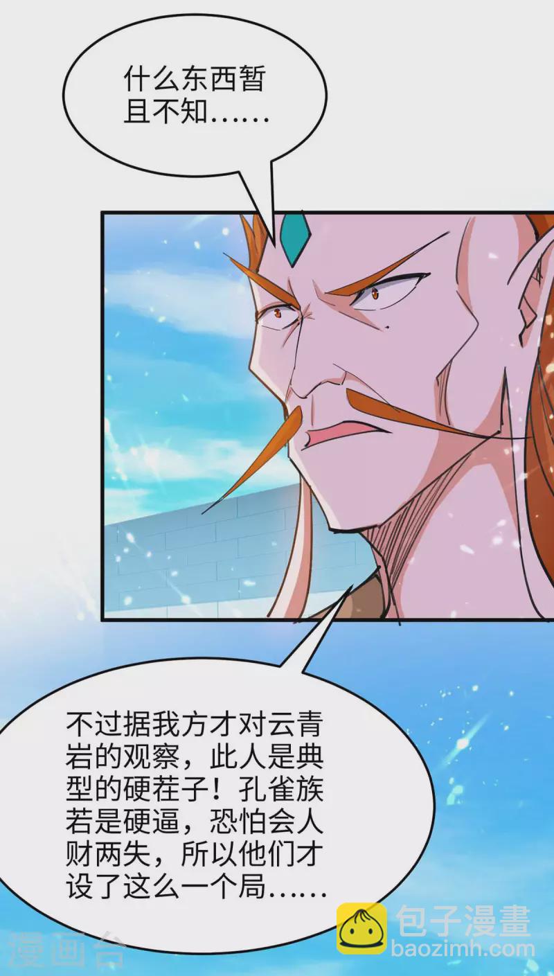第260话 找死？成全你19