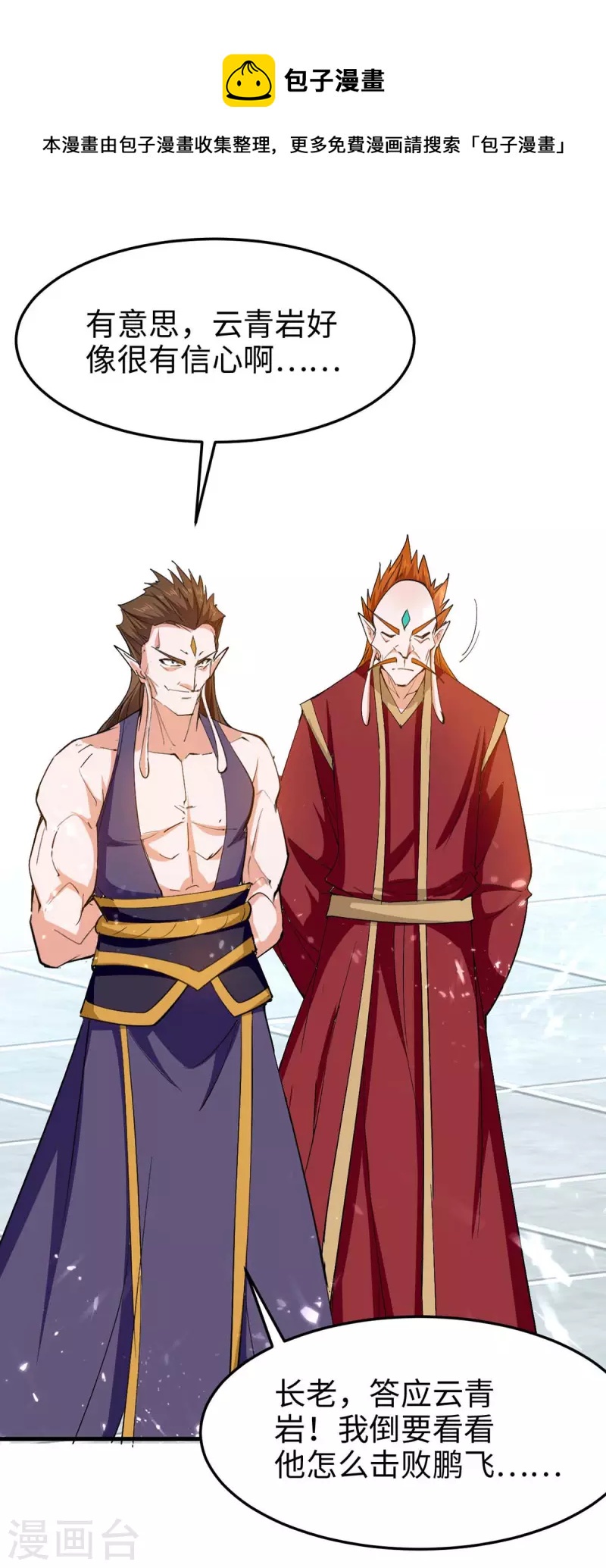 第261话 败妖族颜面0
